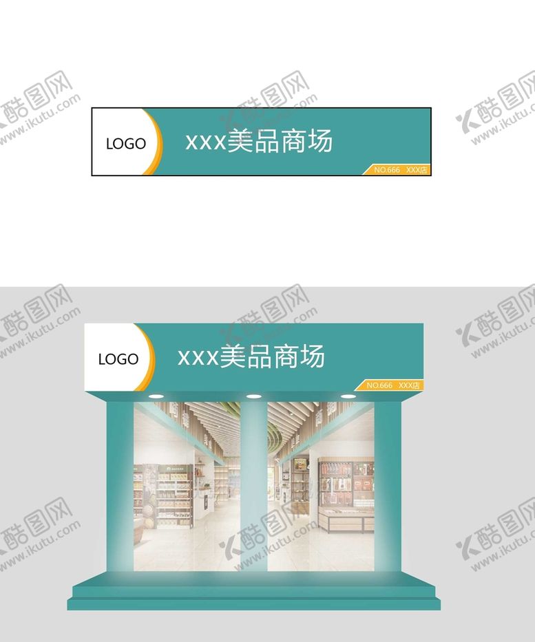 编号：32525611130055367286【酷图网】源文件下载-店招门头设计