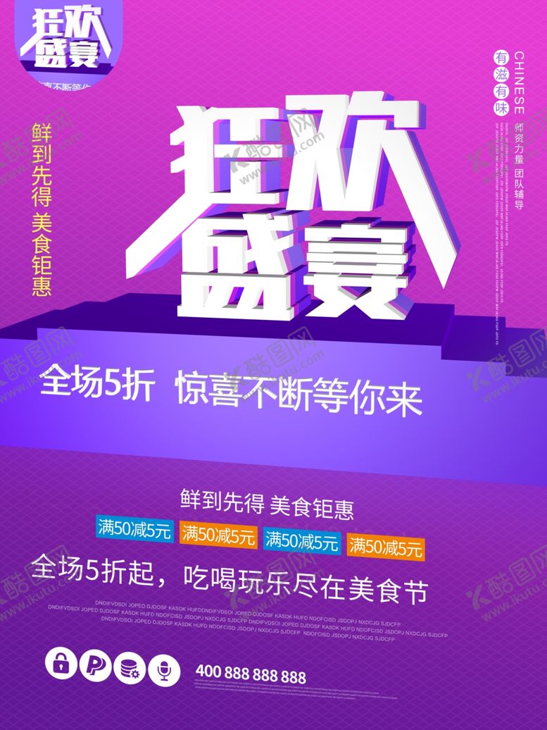 编号：76410107021917481240【酷图网】源文件下载-美食节