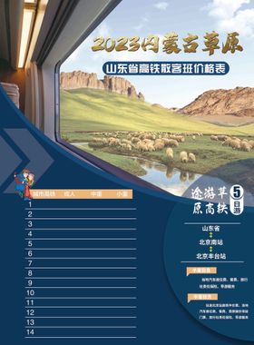 编号：28409509230932250156【酷图网】源文件下载-创意大气文艺内蒙古旅游海报