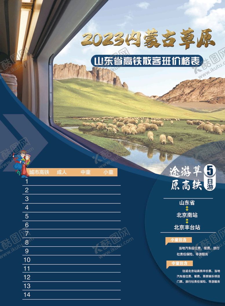 编号：45916009211354380814【酷图网】源文件下载-内蒙古草原旅游