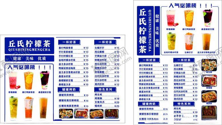 编号：99859812101945561381【酷图网】源文件下载-柠檬茶菜单