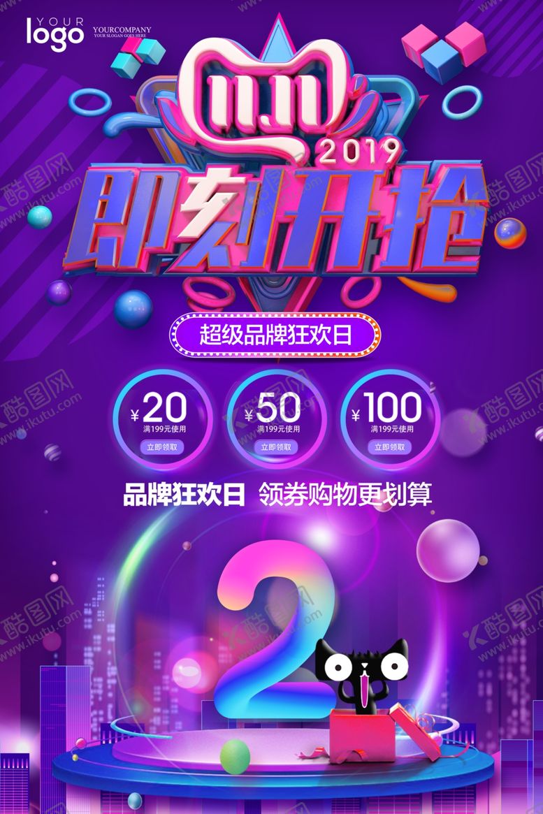 编号：66520810031432382326【酷图网】源文件下载-双11十一购物节倒计时海报