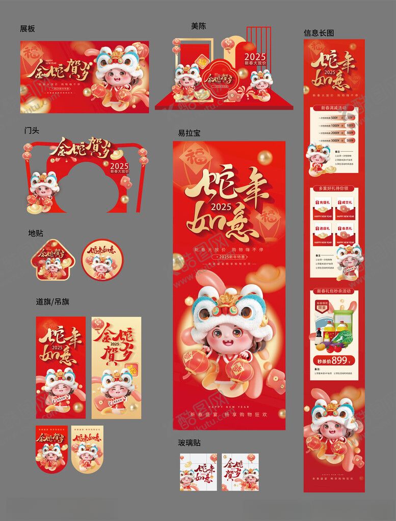 编号：35743012181901476158【酷图网】源文件下载-喜庆龙年春节装饰素材