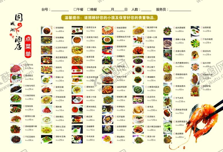 编号：17851210022305242367【酷图网】源文件下载-点菜单价目表