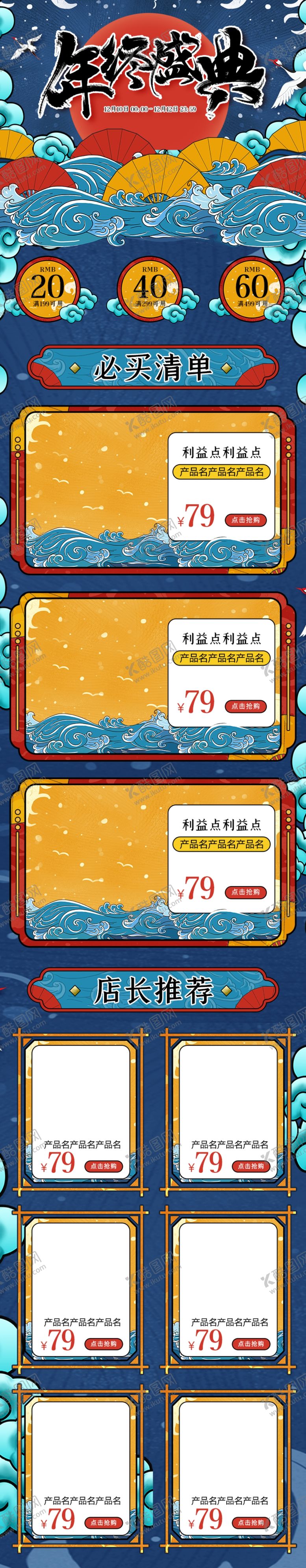 编号：14766910241450038164【酷图网】源文件下载-国潮首页手机版