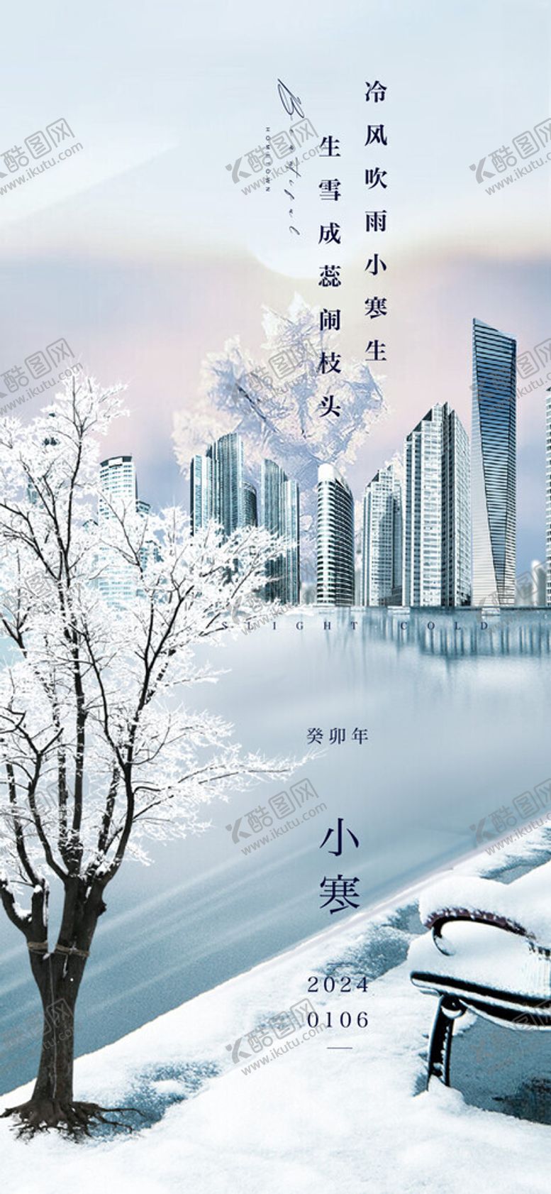 编号：26569512110254508159【酷图网】源文件下载-小寒雪中建筑