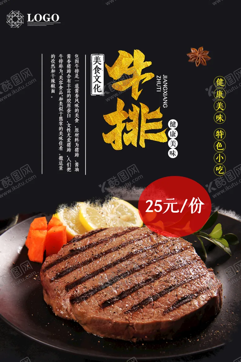 编号：17922910271914454390【酷图网】源文件下载-牛排