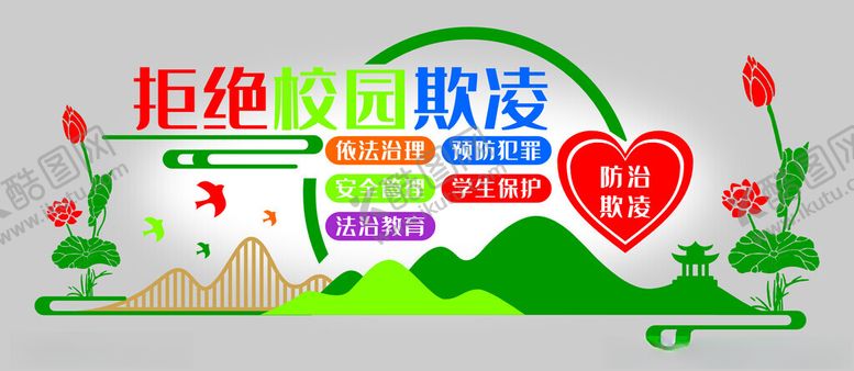 编号：45617410030306433214【酷图网】源文件下载-防治校园欺凌