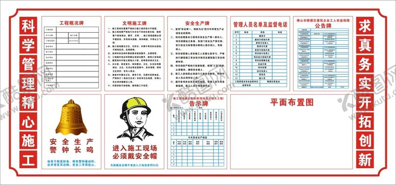 编号：10865409181330413645【酷图网】源文件下载-消防 安全 展示 展板