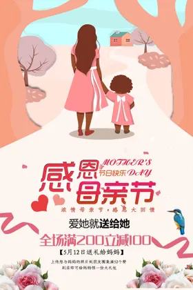 感恩母亲节晚会贺卡易拉宝