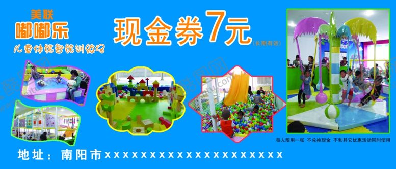 编号：28781805031852018644【酷图网】源文件下载-游乐园代金券