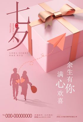七夕节 传统节日