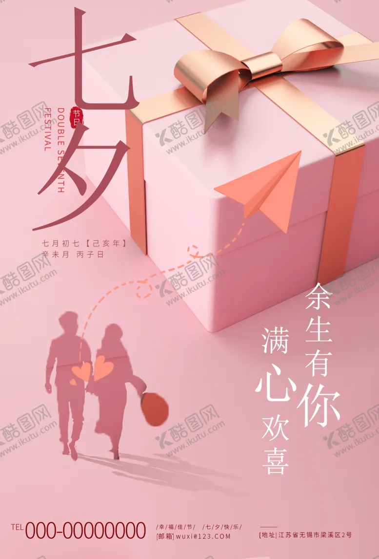 编号：85612007031827373093【酷图网】源文件下载-原创中国风传统节日七夕节情人节