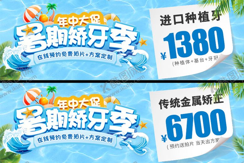 编号：99424812020311219197【酷图网】源文件下载-暑期矫正活动banner