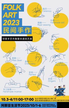 地产手作活动海报
