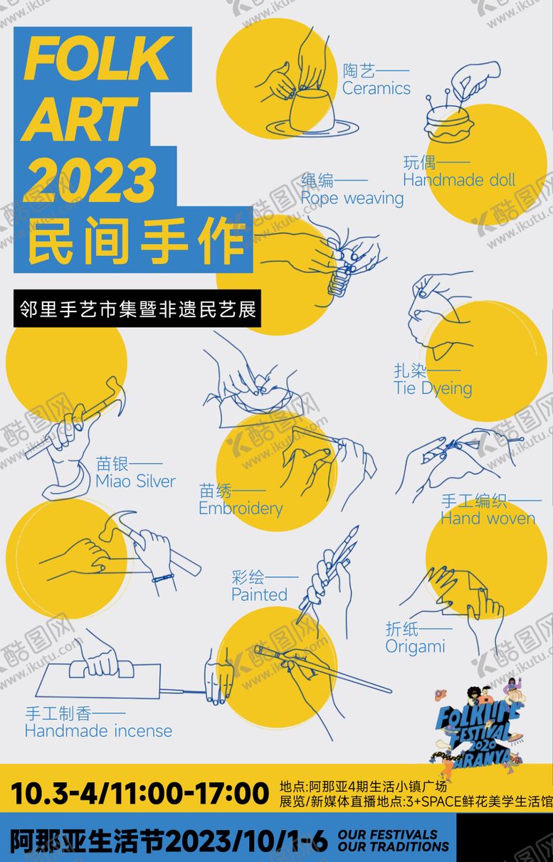 编号：80840606151431238669【酷图网】源文件下载-地产手作活动海报