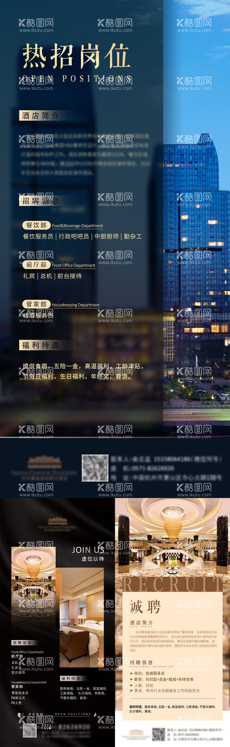 编号：69633711180804514433【酷图网】源文件下载-招聘海报