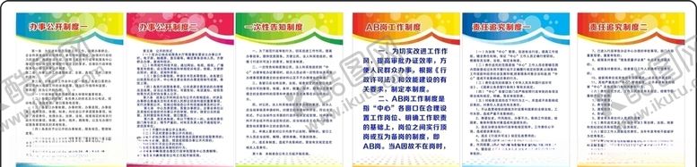 编号：15674110101308588507【酷图网】源文件下载-上墙规章制度写真板