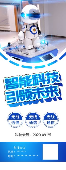 智能科技