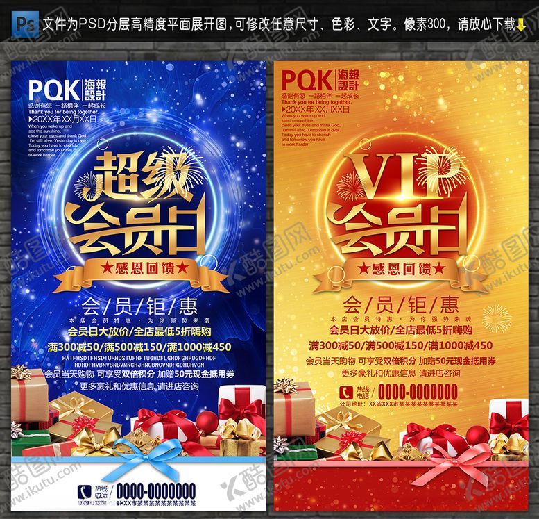 编号：73218810041541416245【酷图网】源文件下载-会员日