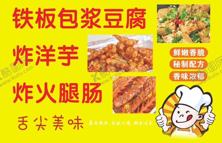 编号：52378302220157343582【酷图网】源文件下载-铁板包浆豆腐