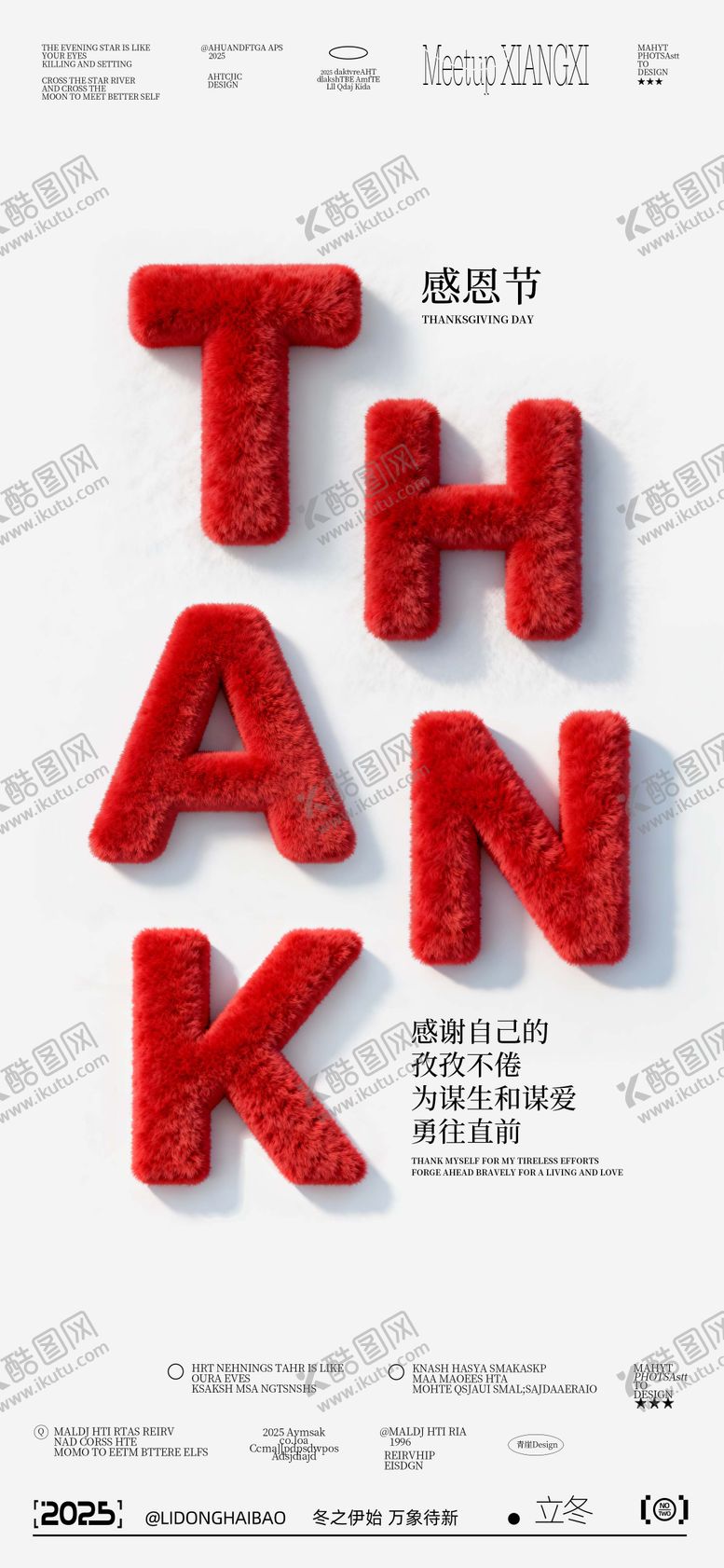 编号：78302511131026013723【酷图网】源文件下载-感恩节海报 