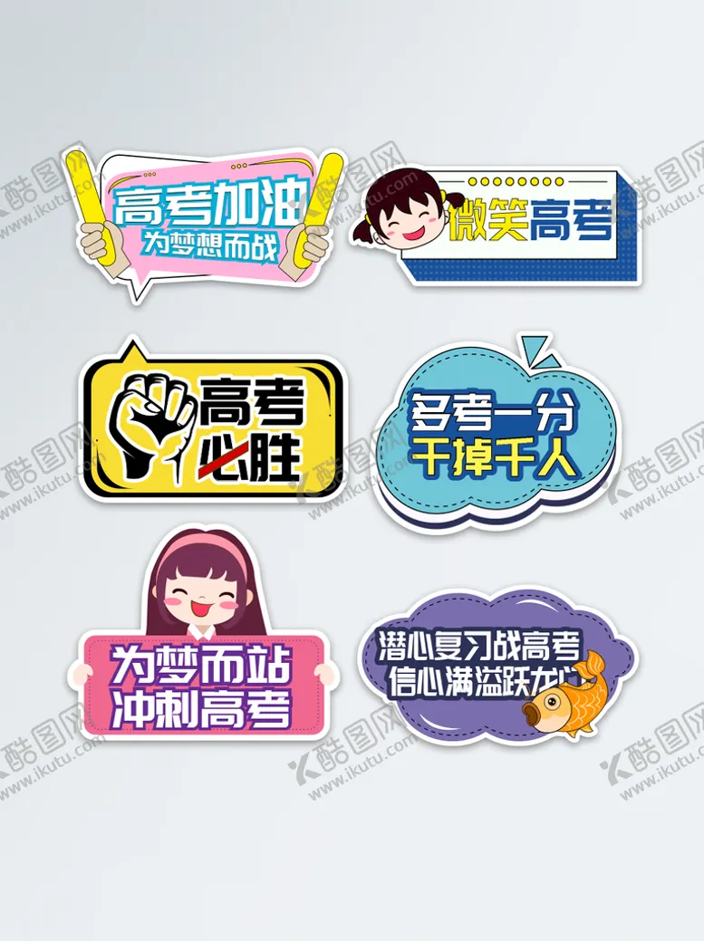 编号：86305110011936164537【酷图网】源文件下载-毕业高考加油牌