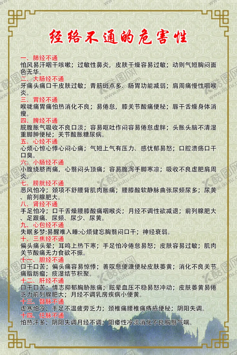 编号：03159610010452554589【酷图网】源文件下载-经络不通的危害性