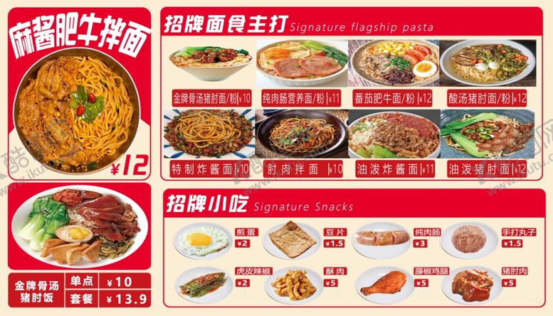编号：28063107130120454375【酷图网】源文件下载-面馆价格表