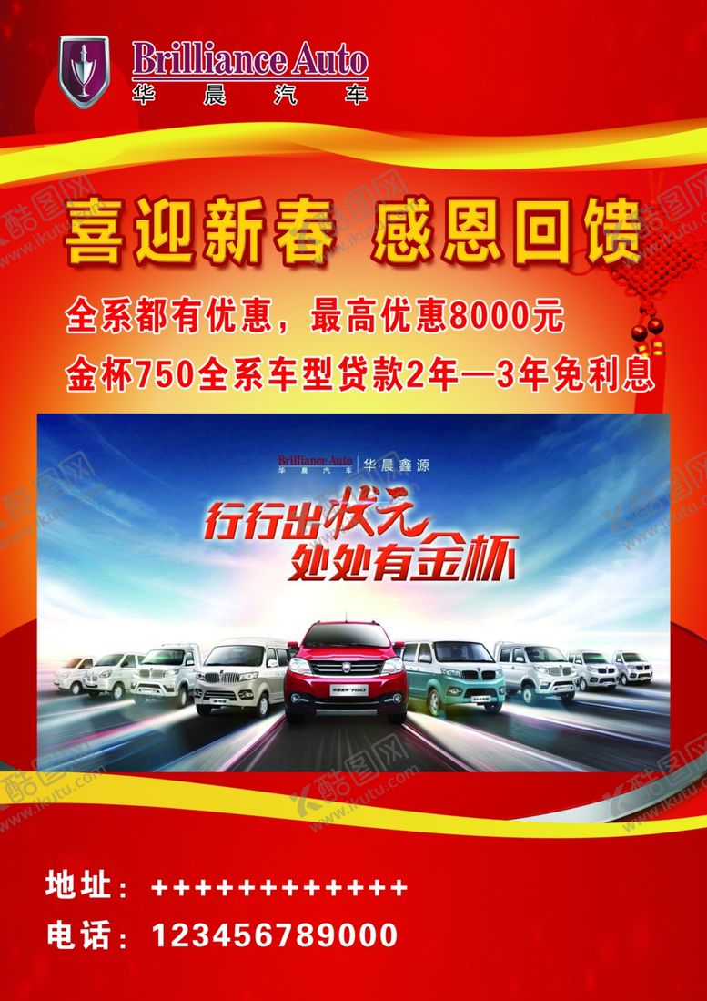 编号：15555106161155057653【酷图网】源文件下载-汽车单页