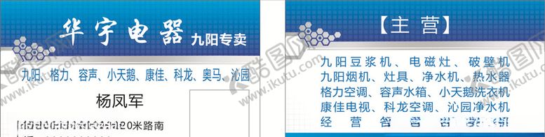 编号：35122009161041211165【酷图网】源文件下载-电器名片