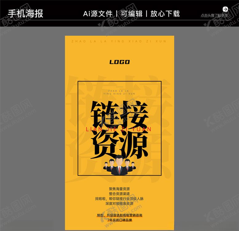 编号：36648006282202141116【酷图网】源文件下载-营销咨询策划培训海报