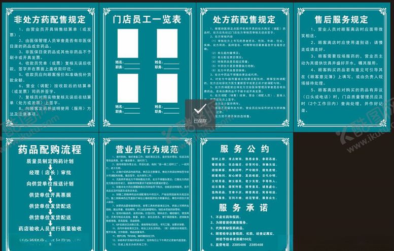 编号：94466010270622143869【酷图网】源文件下载-制度牌