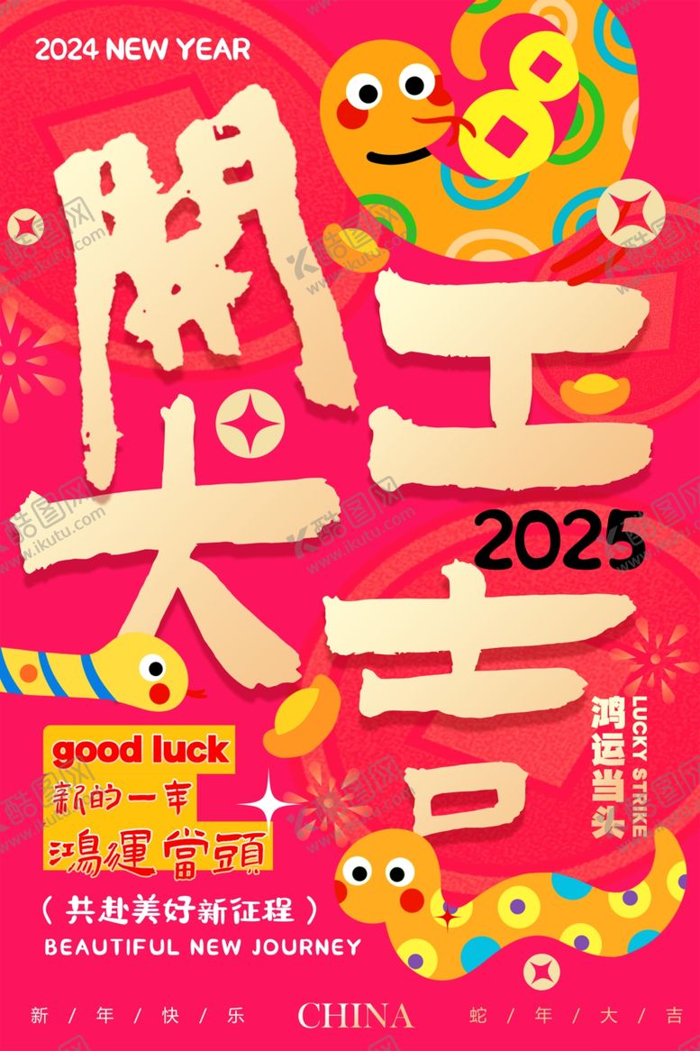 编号：58640102281130473674【酷图网】源文件下载-新年开门红