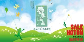 春季新品