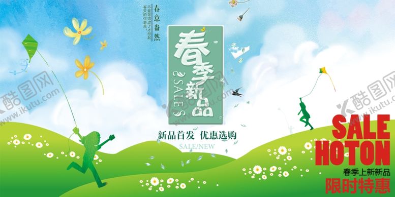 编号：13537609102045392084【酷图网】源文件下载-春季新品