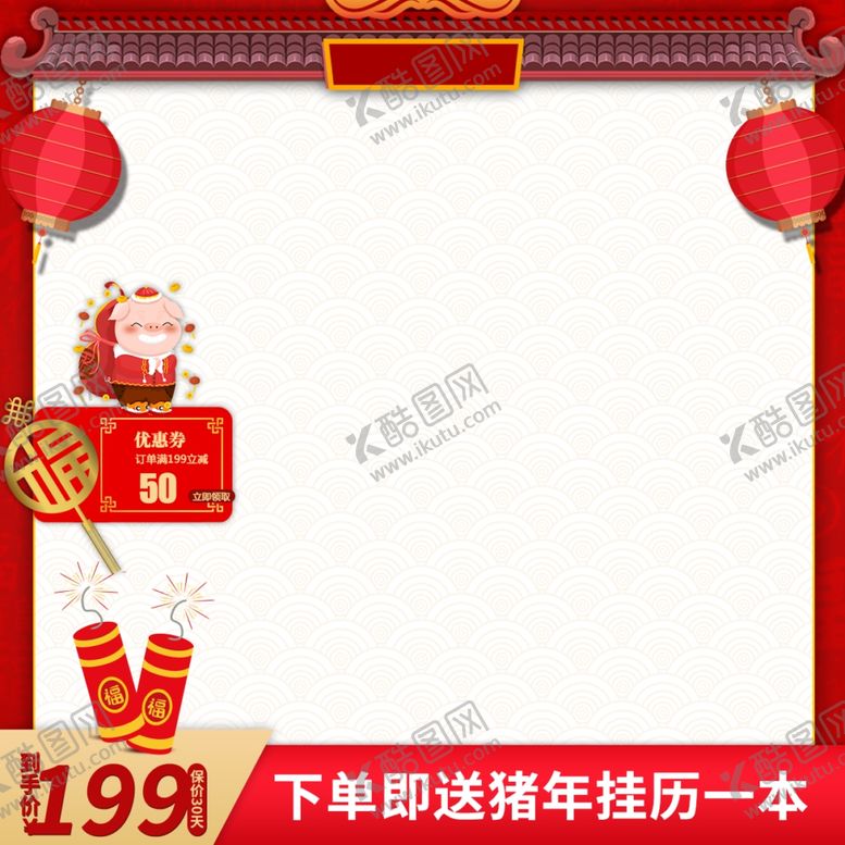 编号：88887310272109308459【酷图网】源文件下载-春节
