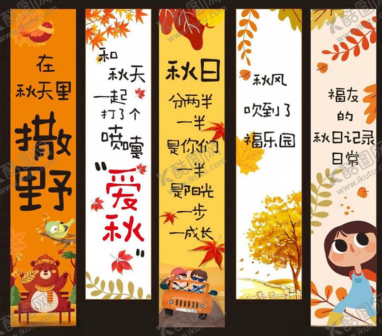 编号：47719811150225491615【酷图网】源文件下载-秋天挂幅