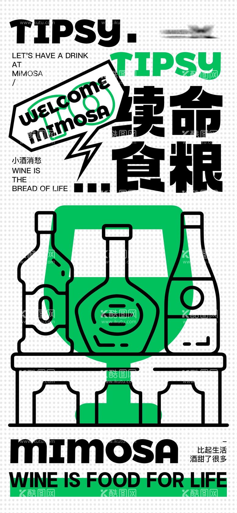 编号：25467911270300203314【酷图网】源文件下载-续命食粮海报