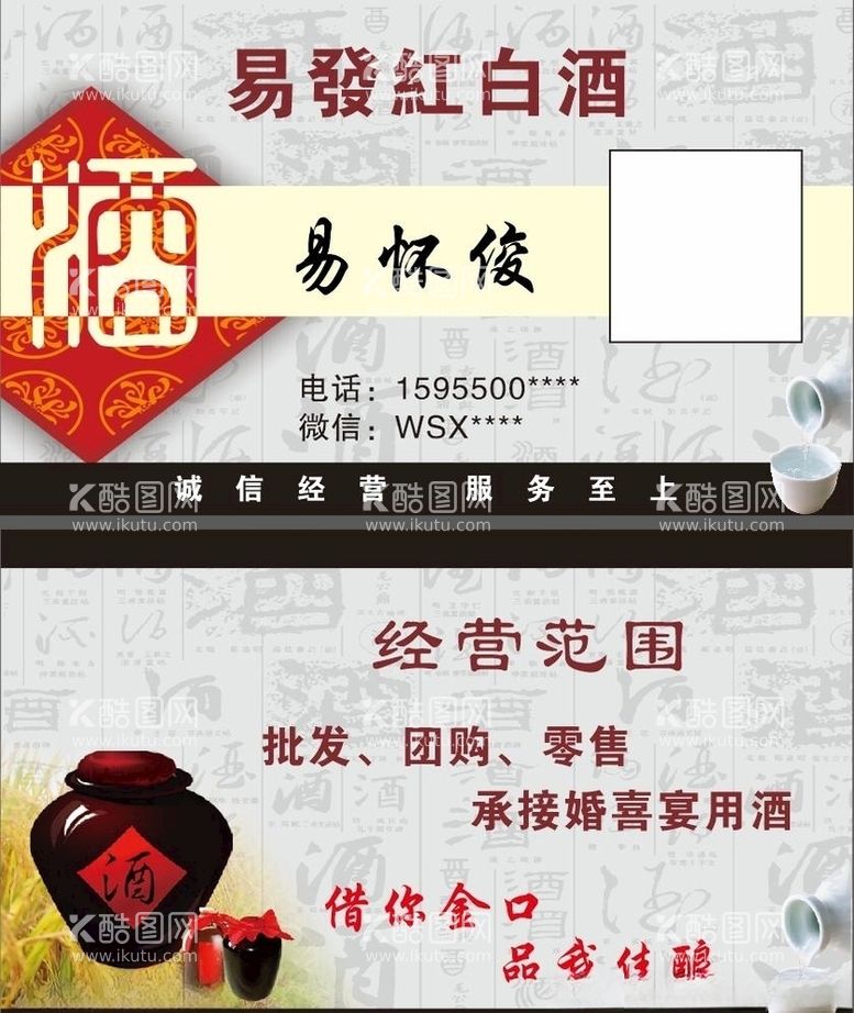 编号：54989903131639577038【酷图网】源文件下载-酒批发