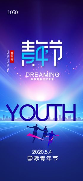 54青年节