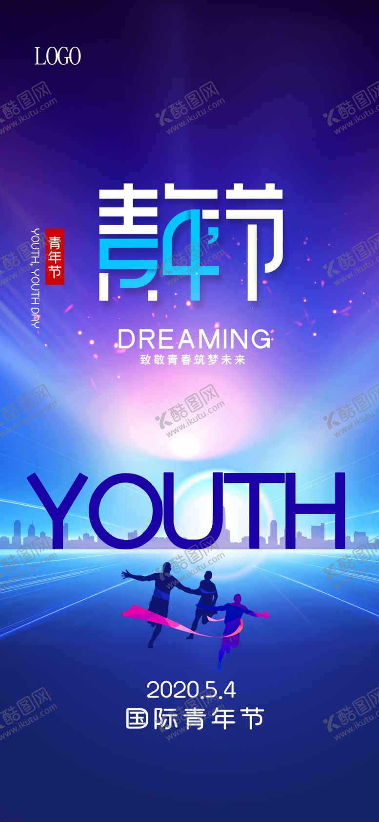 编号：42648809290640128866【酷图网】源文件下载-54青年节