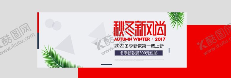 编号：63607709211227225348【酷图网】源文件下载-秋冬新风尚