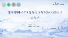 健康中国规范化诊疗
