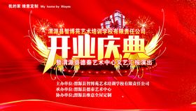 开业庆典