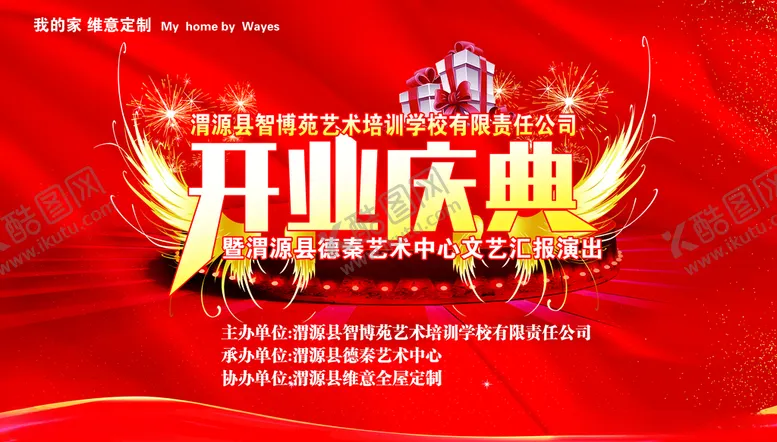 编号：28572905240003292659【酷图网】源文件下载-开业庆典