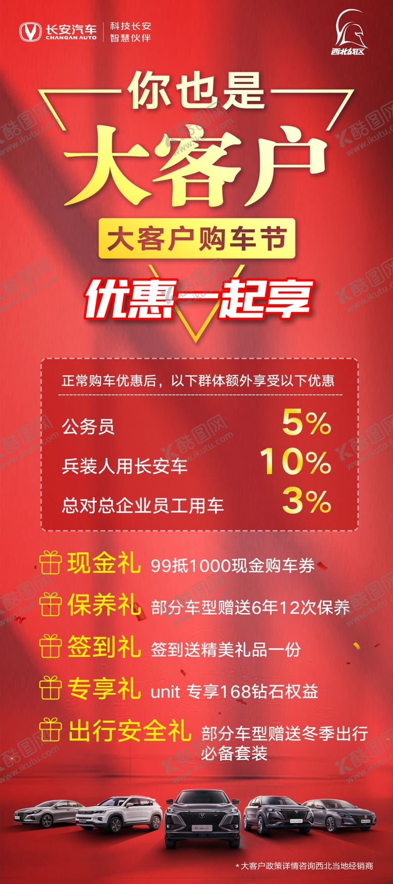 编号：96392109220847286924【酷图网】源文件下载-汽车展架