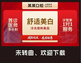 口腔团购项目海报