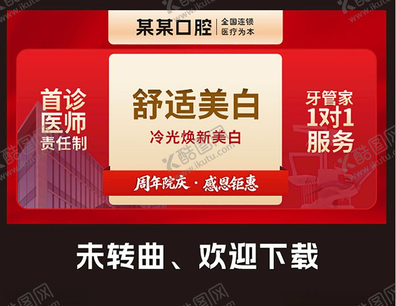 编号：17730705241845023444【酷图网】源文件下载-口腔团购项目海报