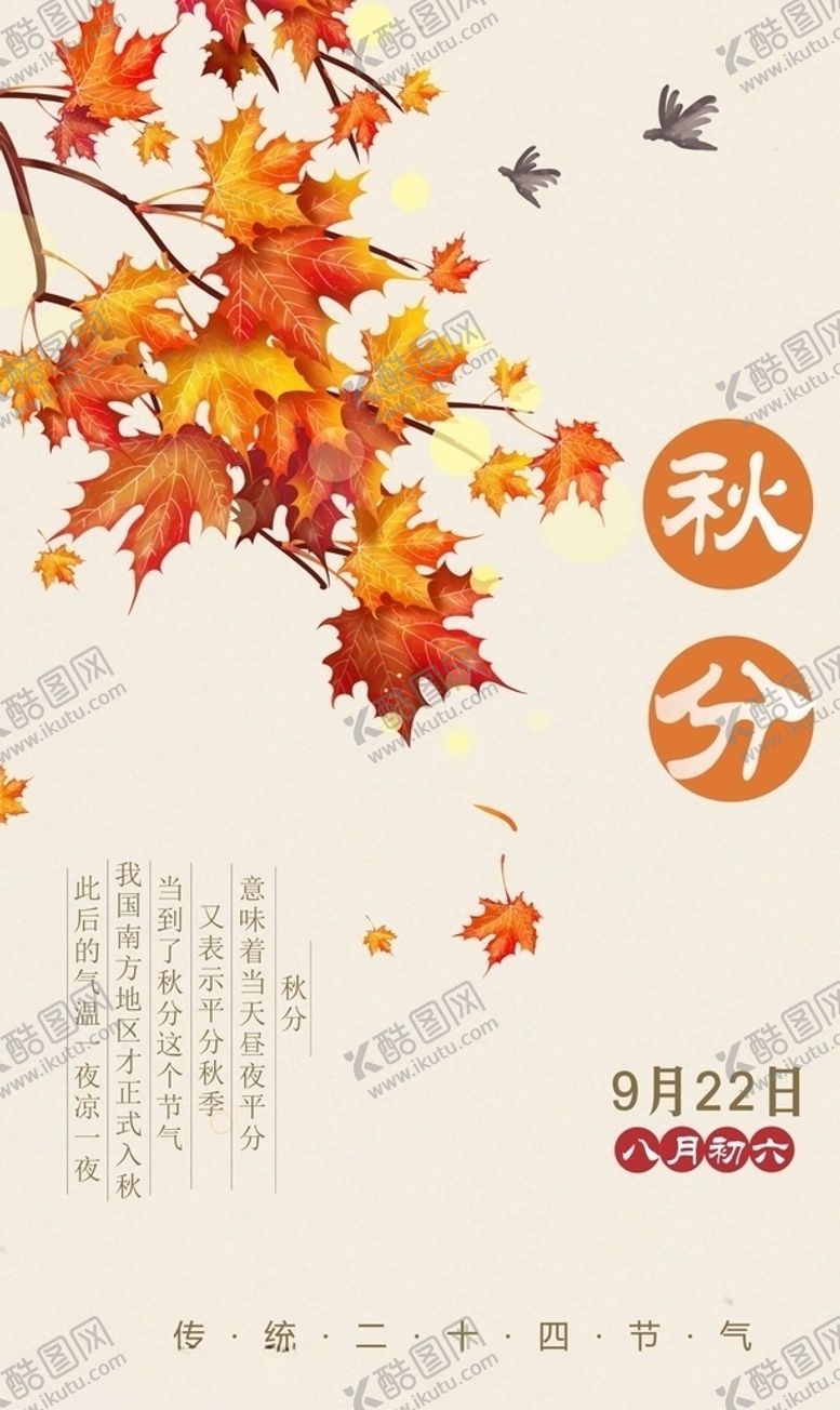 编号：27914209260038575126【酷图网】源文件下载-秋分